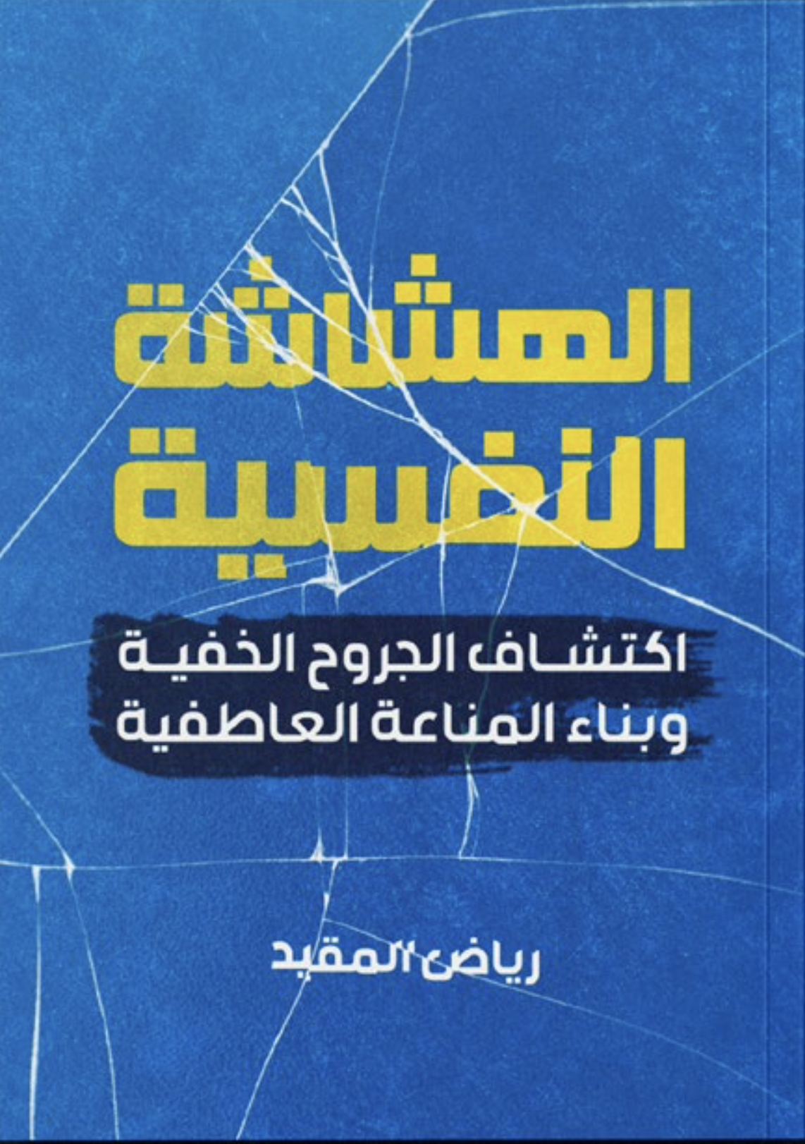 غلاف الكتاب